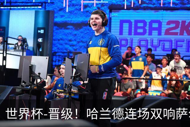 世界杯-晋级！哈兰德连场双响萨尔2球 挪威3-2塞内加尔